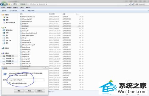 输入 “regsvr32 inkobj.dll” win10系统重装后打开截图工具显示“截图工具当前未在计算机上运行”的图文步骤