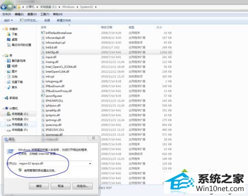 输入 “regsvr32 tpcps.dll” win10系统重装后打开截图工具显示“截图工具当前未在计算机上运行”的图文步骤