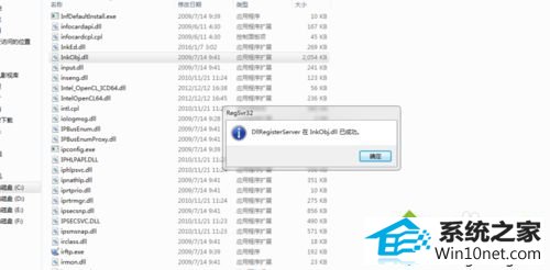 点击确认 win10系统重装后打开截图工具显示“截图工具当前未在计算机上运行”的图文步骤