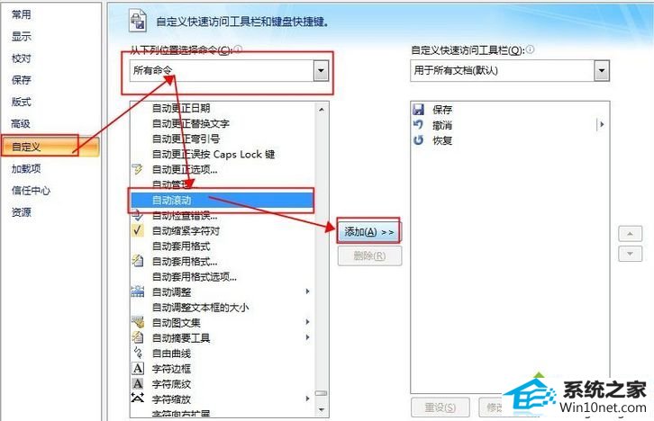 点击添加并点击确定 win10系统电脑鼠标中间滚轮坏了word文档不能上下滚动的图文步骤