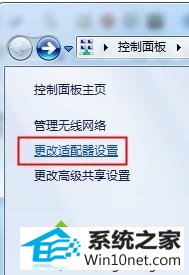 点击“更改适配器设置” win10系统打开网页提示“无法与设备或资源(主dns)通信”的图文步骤