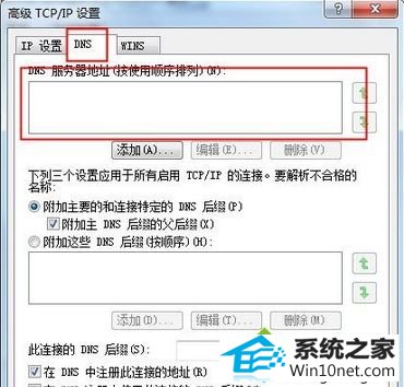 点击确定 win10系统打开网页提示“无法与设备或资源(主dns)通信”的图文步骤