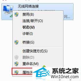选择“属性” win10系统打开网页提示“无法与设备或资源(主dns)通信”的图文步骤