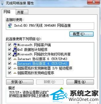 打开“internet 协议版本4(TCp/ipv4)” win10系统打开网页提示“无法与设备或资源(主dns)通信”的图文步骤