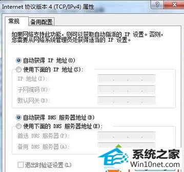点击“高级”按钮 win10系统打开网页提示“无法与设备或资源(主dns)通信”的图文步骤