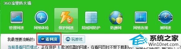 保护浏览器 win10系统玩游戏出现卡屏、延迟、缓慢影响流畅性的图文步骤