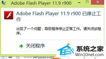 win10系统弹出Adobe Flash player已停止工作窗口怎么办 win10系统弹出Adobe Flash player已停止工作窗口的图文步骤