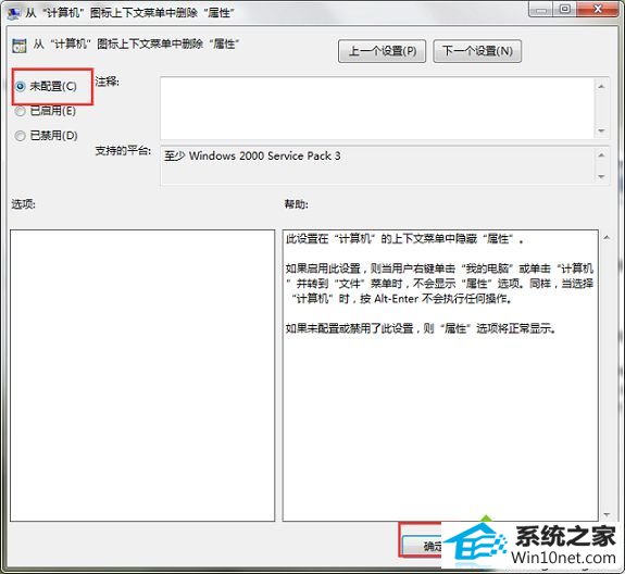 win10系统无法通过右键菜单打开计算机属性怎么解决4 win10系统无法通过右键菜单打开计算机属性的图文步骤