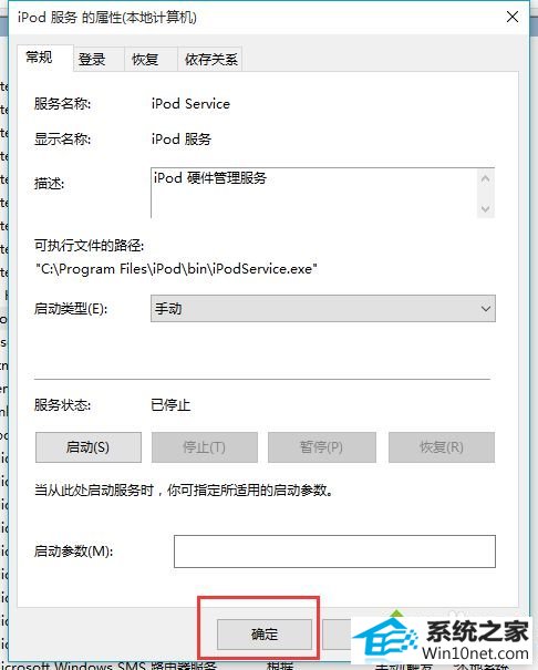 点击“确定” win10系统安装iTunes提示“发生未知错误0xE8000084”的图文步骤