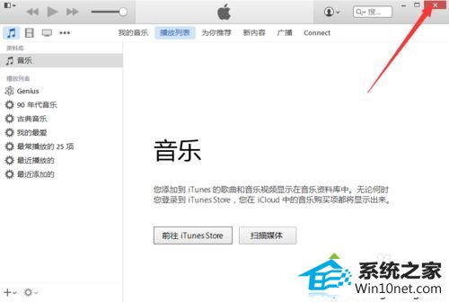iTunes进行关闭 win10系统安装iTunes提示“发生未知错误0xE8000084”的图文步骤