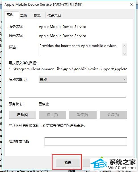 点击“确定” win10系统安装iTunes提示“发生未知错误0xE8000084”的图文步骤
