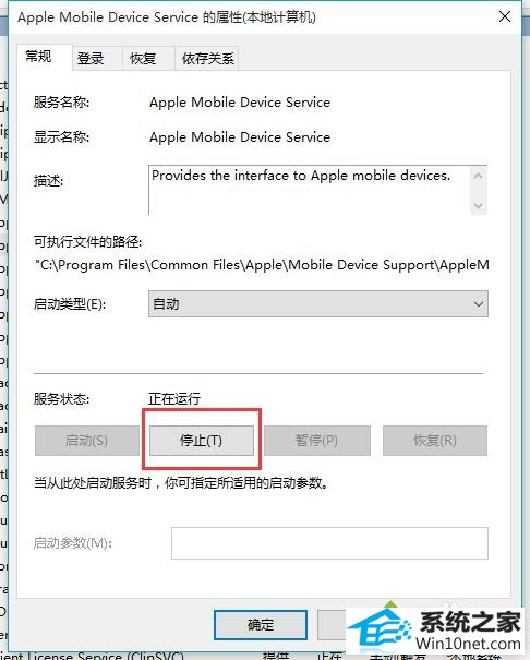 点击下方的“停止” win10系统安装iTunes提示“发生未知错误0xE8000084”的图文步骤