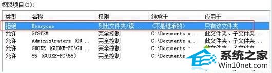 删除拒绝类型 win10系统文档和设置目录无法正常打开拒绝访问的图文步骤