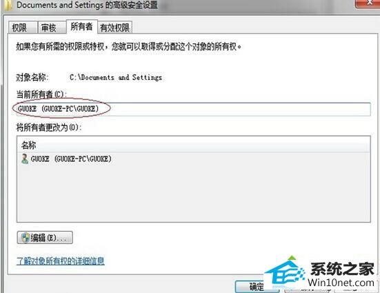 当前所有者 win10系统文档和设置目录无法正常打开拒绝访问的图文步骤