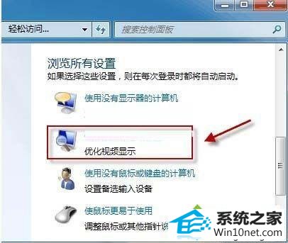 单击“使计算机更易于查看” win10系统无法更换桌面背景的图文步骤