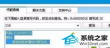 win10系统发生蓝屏提示错误代码0x0000116的图文步骤
