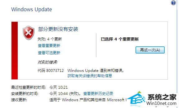 win10ϵͳwindows Update³80073712ͼĲ