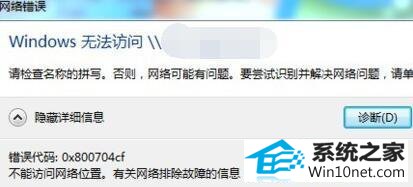 win10设置共享文件提示“请检查名称的拼写”怎么办 win10系统设置共享文件提示“请检查名称的拼写”的图文步骤