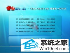 <b>ѻ԰ Ghost Win10 64λ  v2019.06</b>