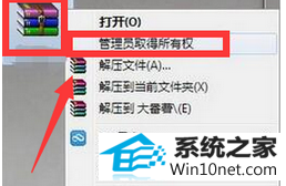 win10系统打开压缩文件提示“拒绝访问”的图文步骤