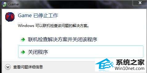 win10系统应用程序已停止工作的图文步骤