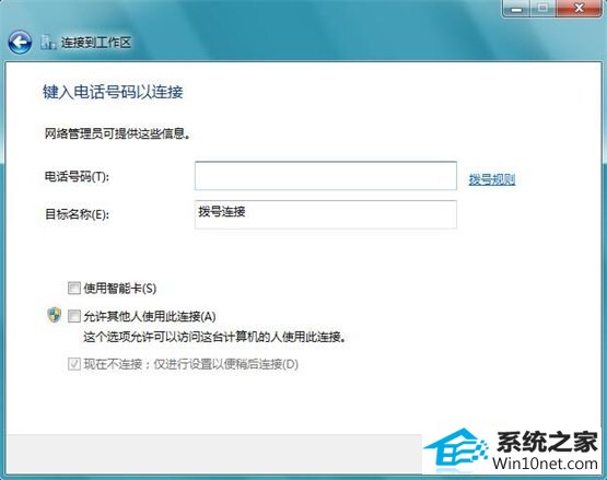 win10系统无法连接到工作区的图文步骤