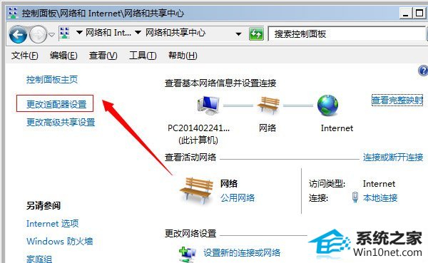 win10系统ip冲突的图文步骤
