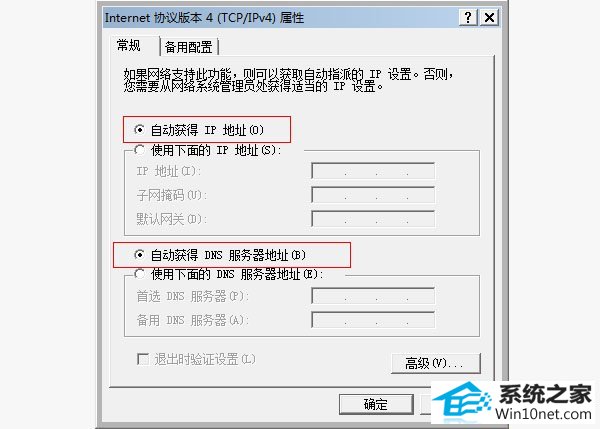 win10系统ip冲突的图文步骤