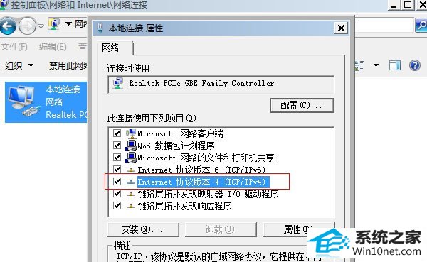 win10系统ip冲突的图文步骤