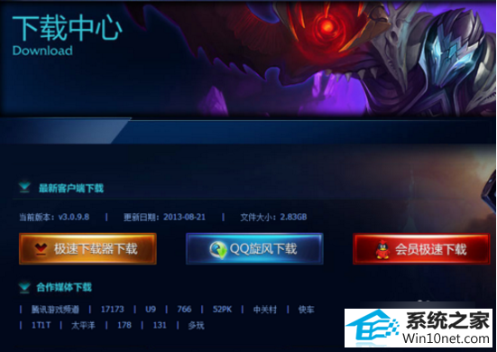 win10系统安装不了lol游戏的图文步骤