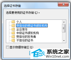 win10ϵͳʾվİȫ֤ͼĲ