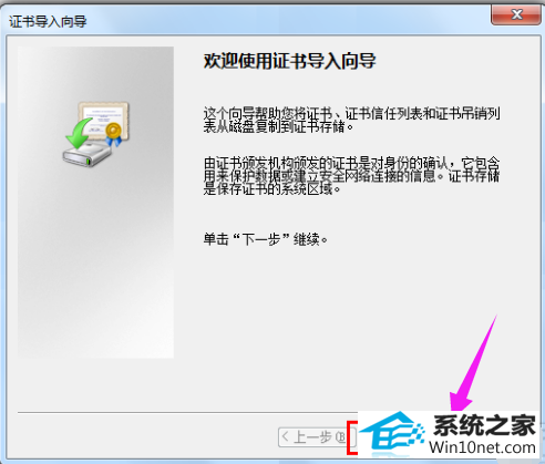 win10ϵͳʾվİȫ֤ͼĲ