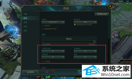 win10系统玩英雄联盟fps低的图文步骤