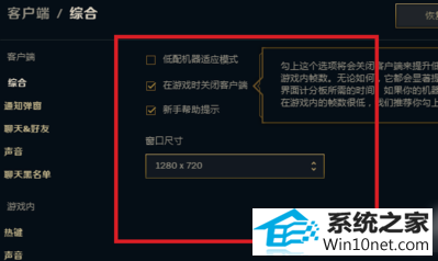 win10系统玩英雄联盟fps低的图文步骤