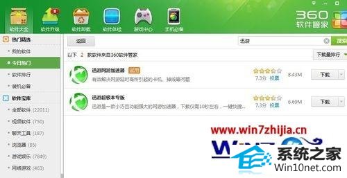 windows10系统下剑网三掉线的图文步骤