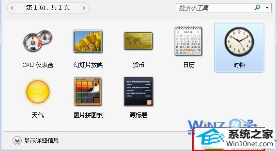 点击“联机获取更多小工具” win10系统添加和删除桌面小工具的操作方法