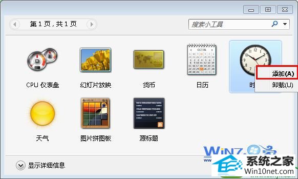 添加小工具 win10系统添加和删除桌面小工具的操作方法