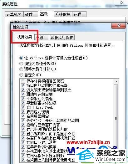 win10视觉效果设置3 win10系统视觉效果设置的操作方法