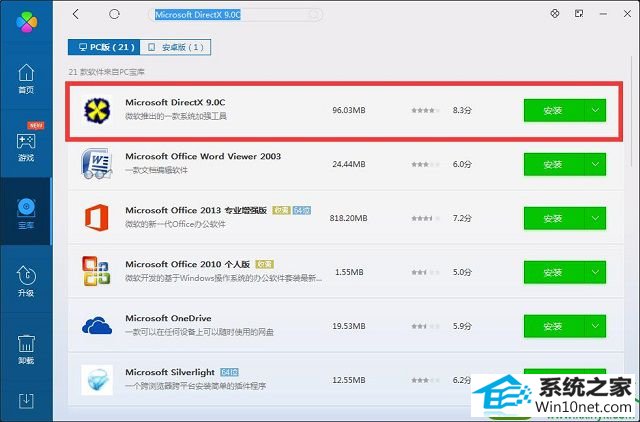 win10系统安装帝国时代提示3d3dx9_25.dll丢失的解决方法