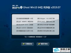 <b>ȼ Ghost Win10 64λ  v2019.07</b>