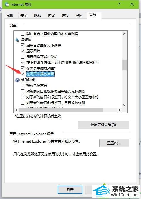 win10网页没声音系统有声音怎么办 win10系统网页没声音系统有声音的解决方法