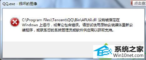 win10ϵͳʼǱ֡qq.exe𻵵ͼ񡱵Ľ
