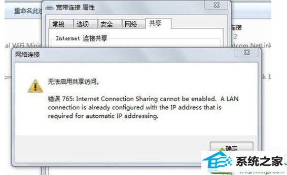 win10系统宽带共享时出现错误代码765的解决方法