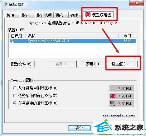 win10笔记本触摸板点击没反应的解决方法 win10系统笔记本触摸板点击没反应的解决方法