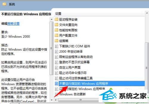 win10打开程序提示此程序被组策略阻止怎么办 win10系统打开程序提示此程序被组策略阻止的解决方法