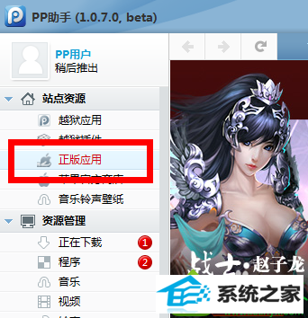 win10系统pp助手电脑版闪退的解决方法 win10系统pp助手电脑版闪退的解决方法