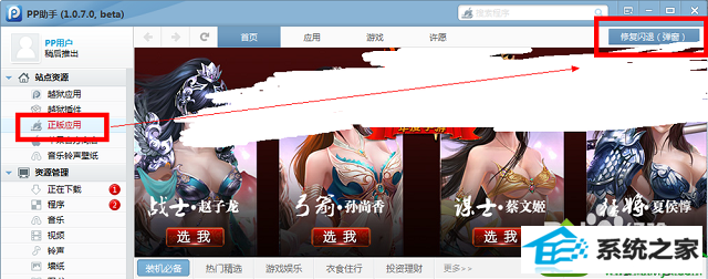 win10系统pp助手电脑版闪退的解决方法 win10系统pp助手电脑版闪退的解决方法