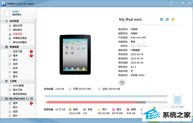 win10系统pp助手电脑版闪退的解决方法 win10系统pp助手电脑版闪退的解决方法