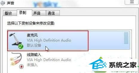麦克风设备 win10系统笔记本电脑语音聊天时无法听清声音的解决方法