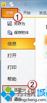 选择“选项” win10系统启动outlook未响应的解决方法